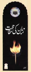 http://www.ircpk.com/Different/Pyamedost/Pyamedost%20-%20Islamic%20Inspirational%20Pamphlets%20and%20more_files/pamphlet-04.jpg